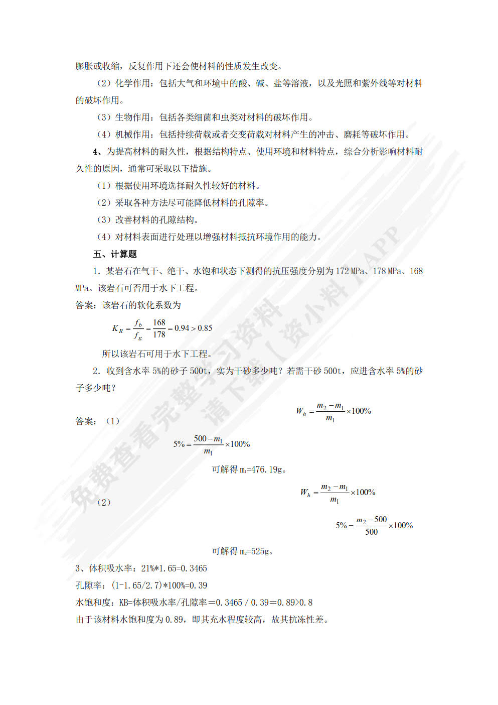 建筑材料与检测