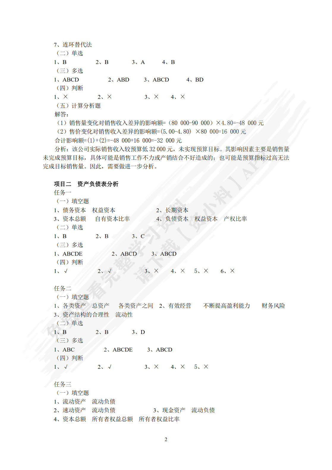 财务报表分析（第4版）