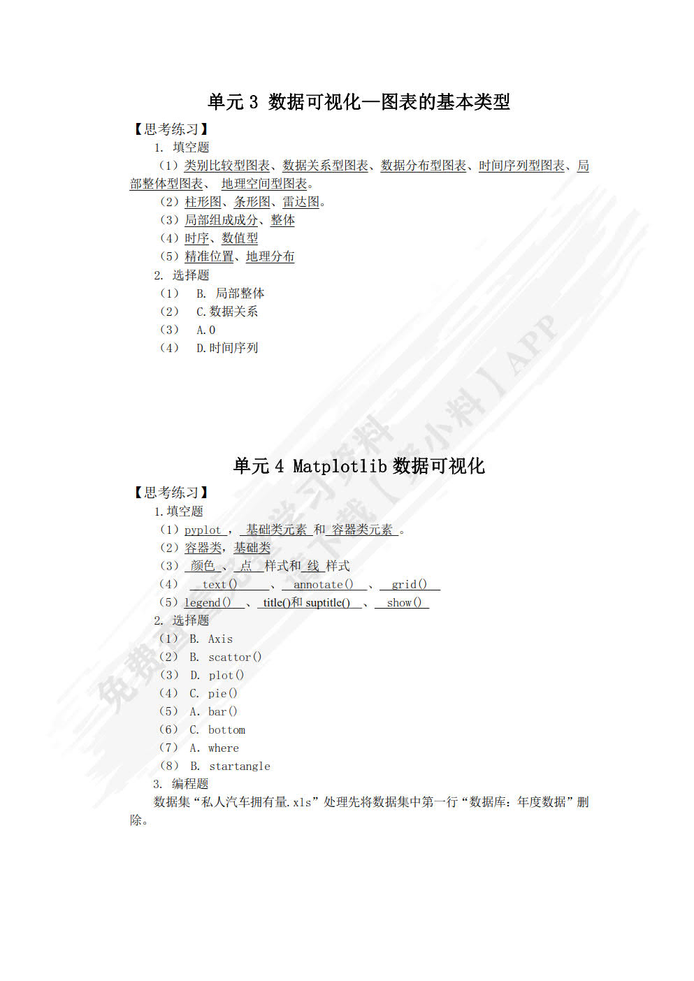 Python数据可视化任务教程