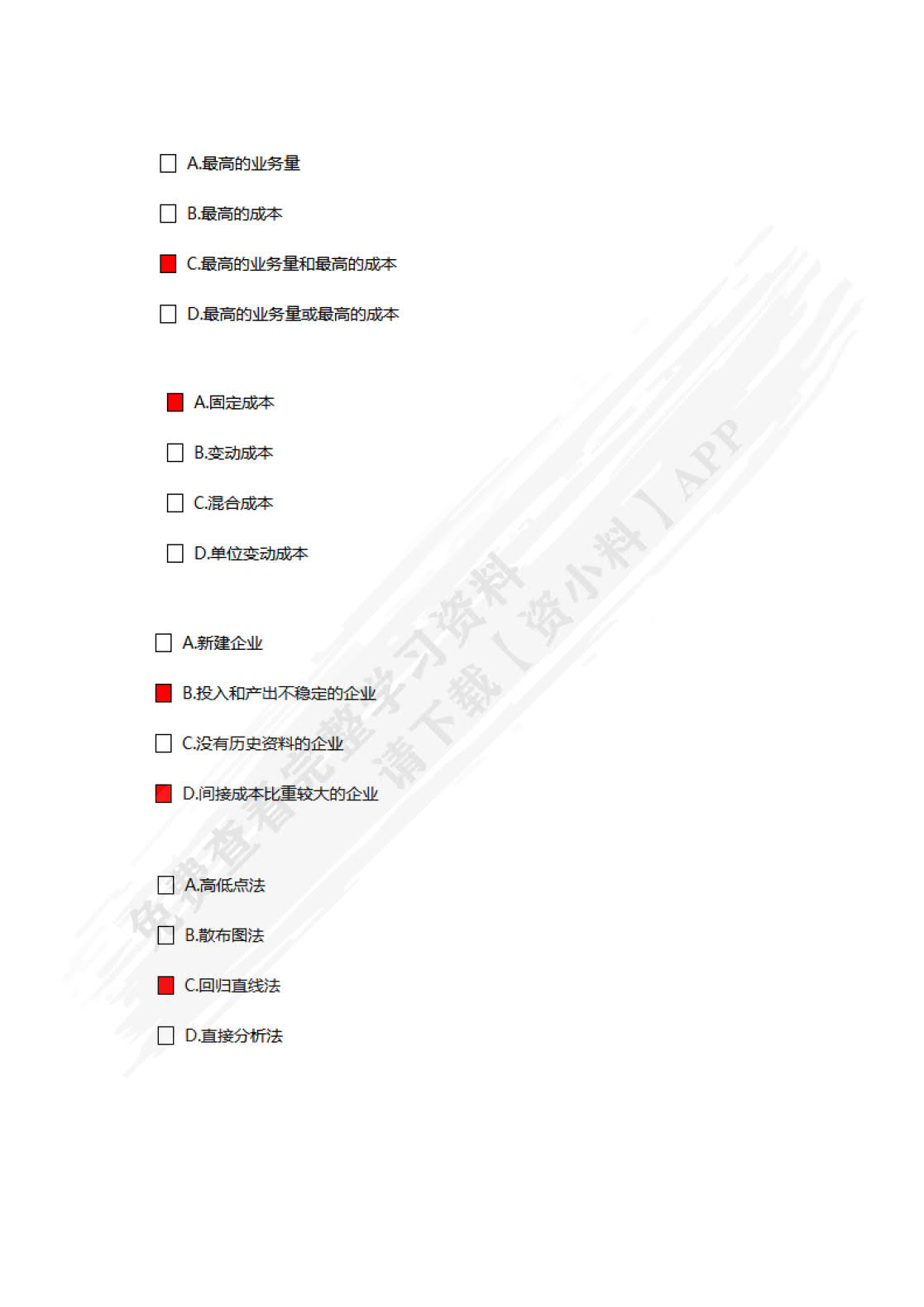 管理会计实训