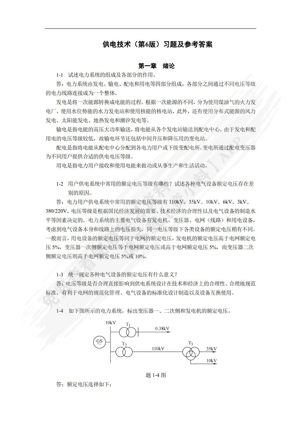 供电技术  第6版  