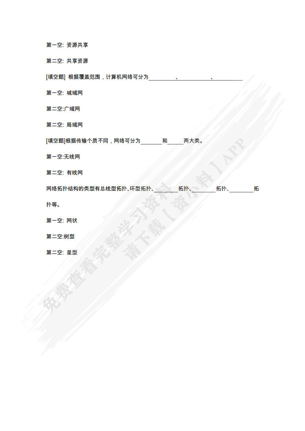 计算机网络基础