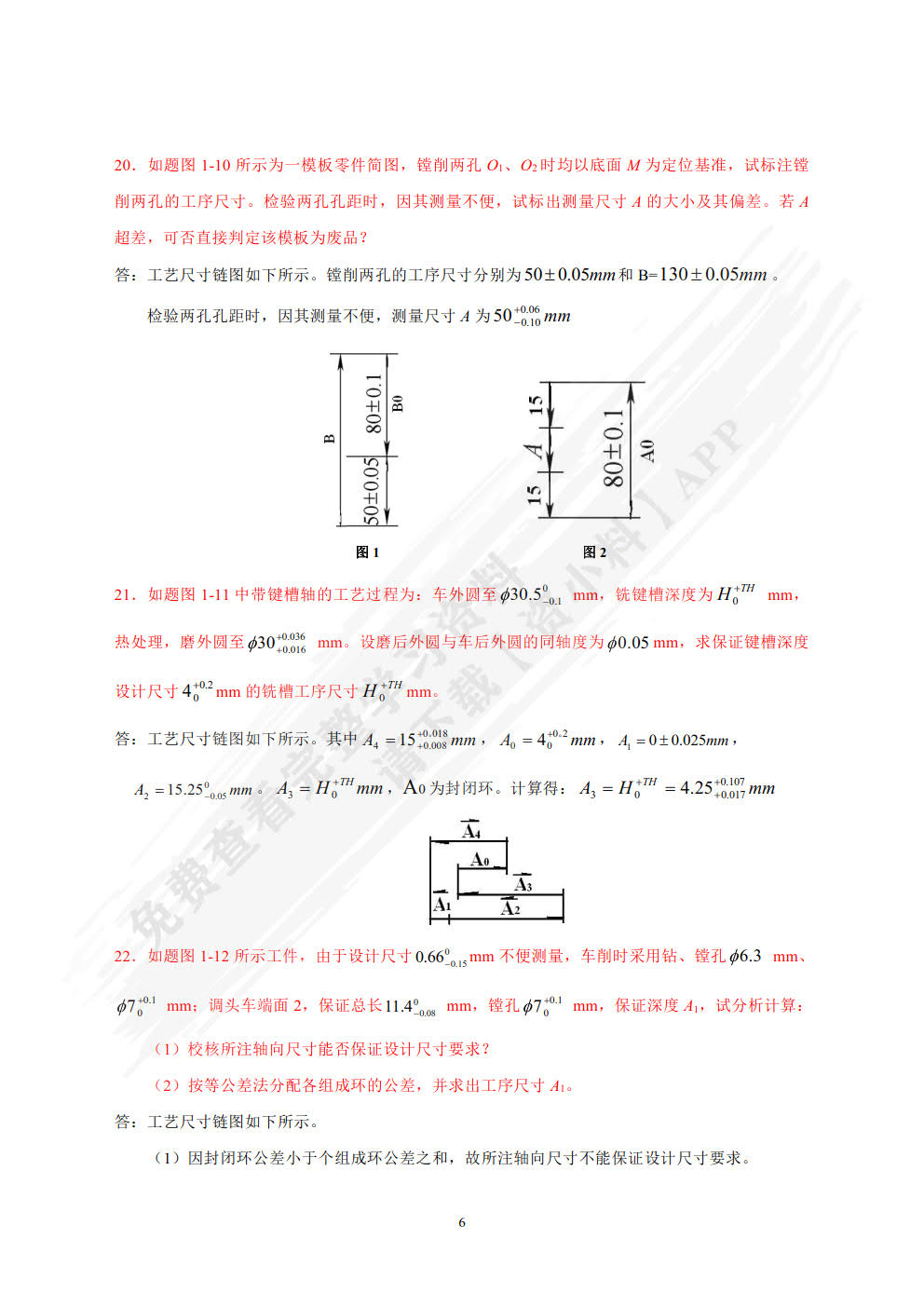 机械制造工艺学