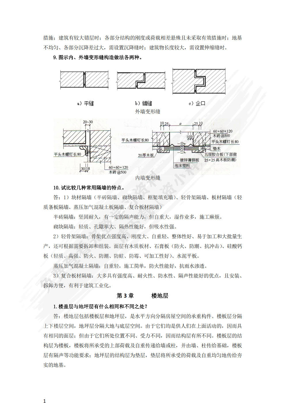 建筑构造(上册)