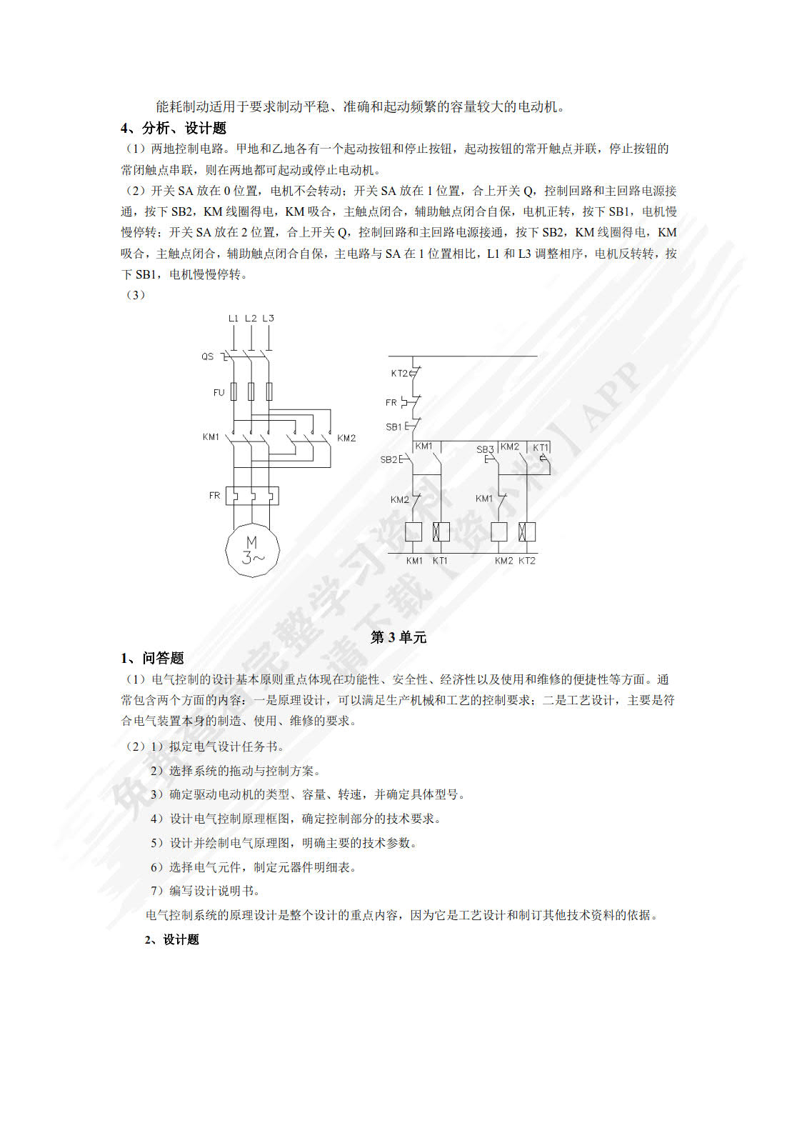 电气控制技术及应用