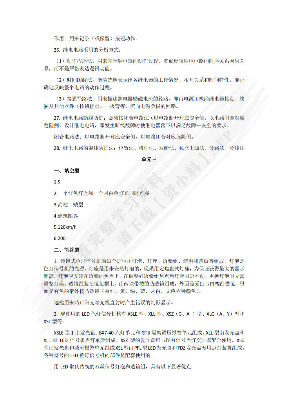 铁路信号基础