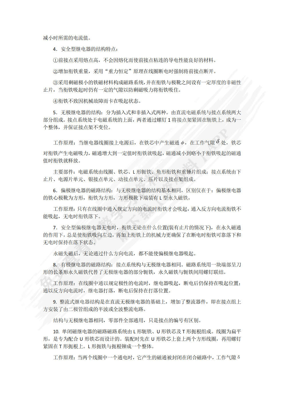 铁路信号基础