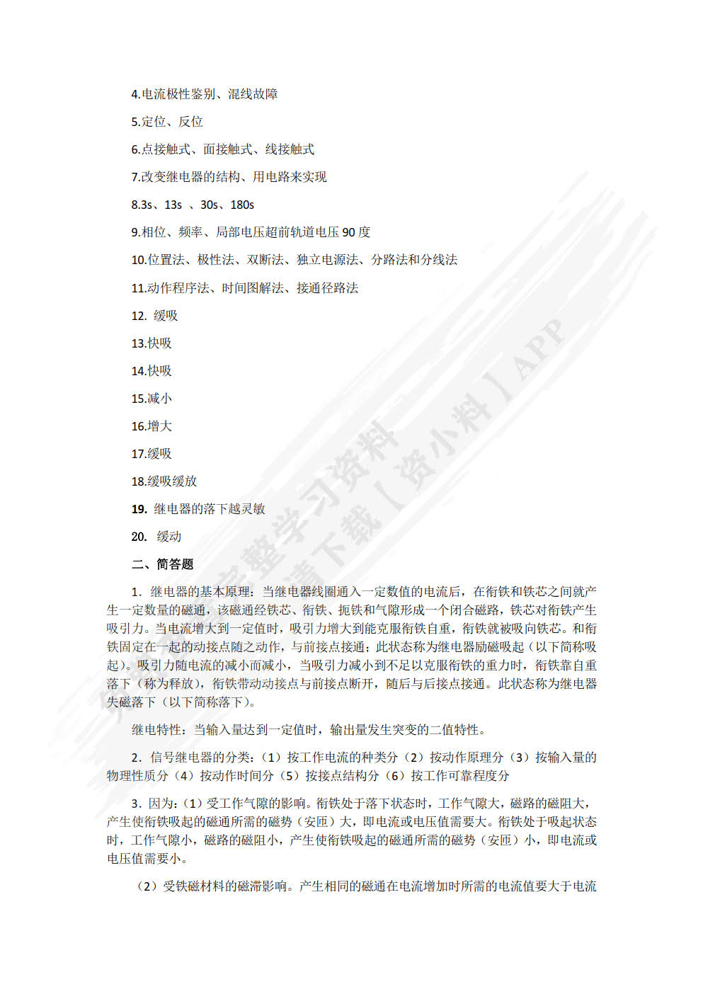 铁路信号基础
