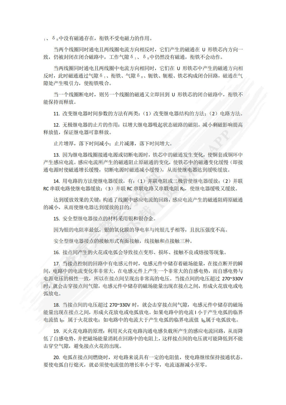 铁路信号基础