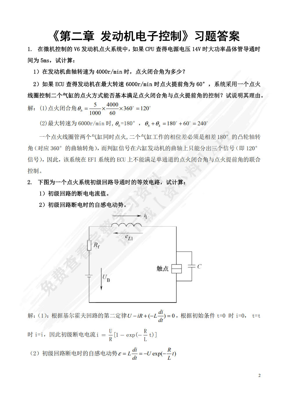 汽车电子控制技术