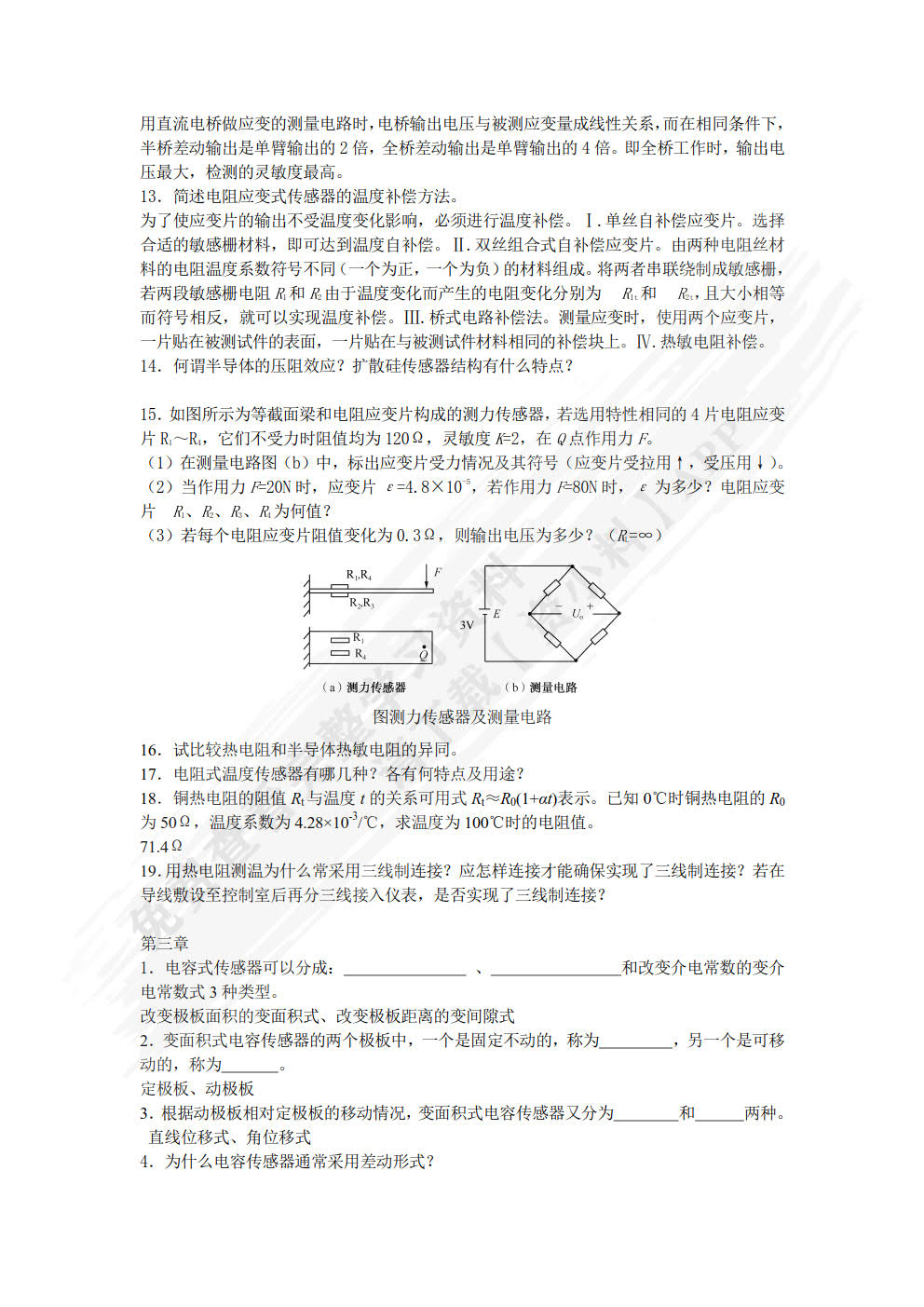 传感器与自动检测技术