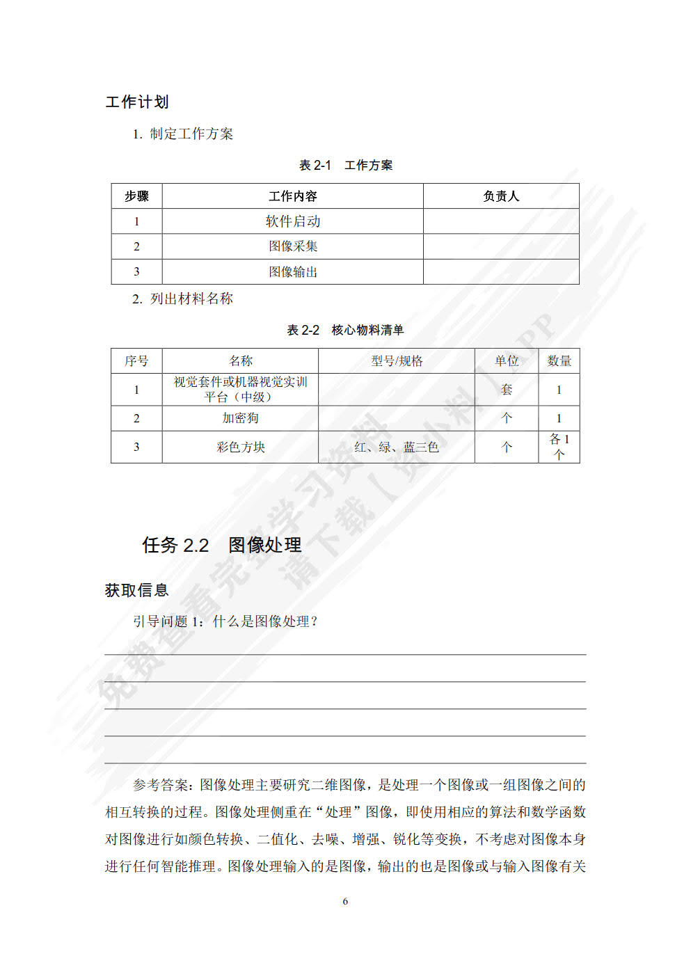 机器视觉系统应用（中级）