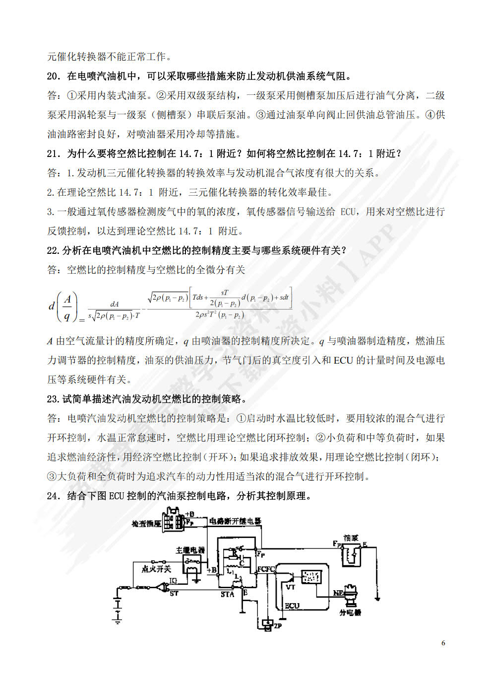 汽车电子控制技术