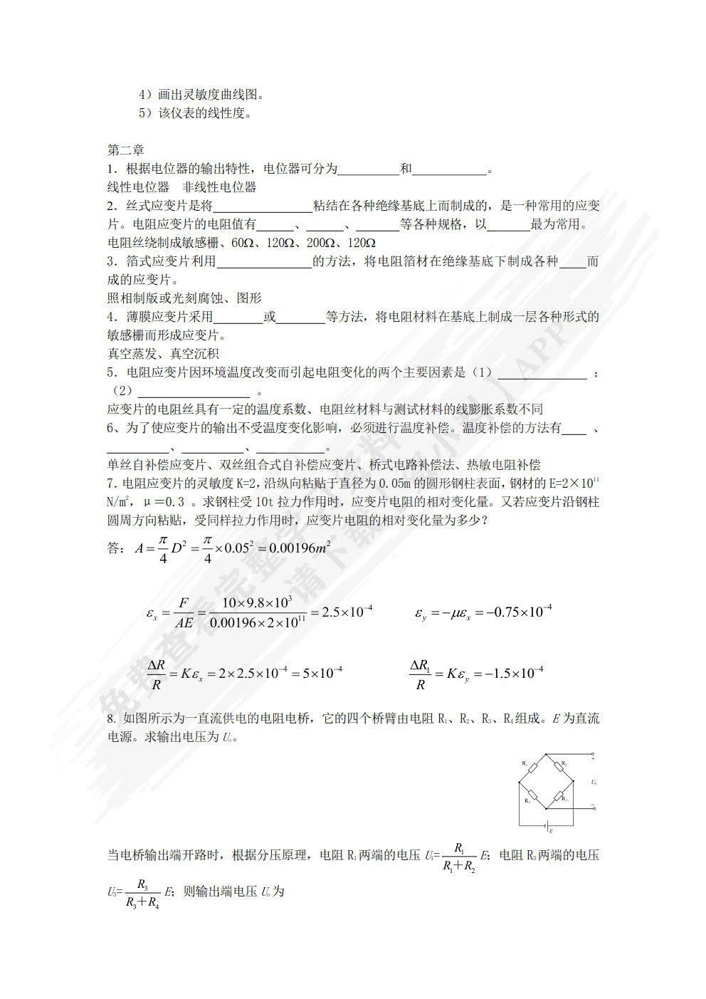 传感器与自动检测技术