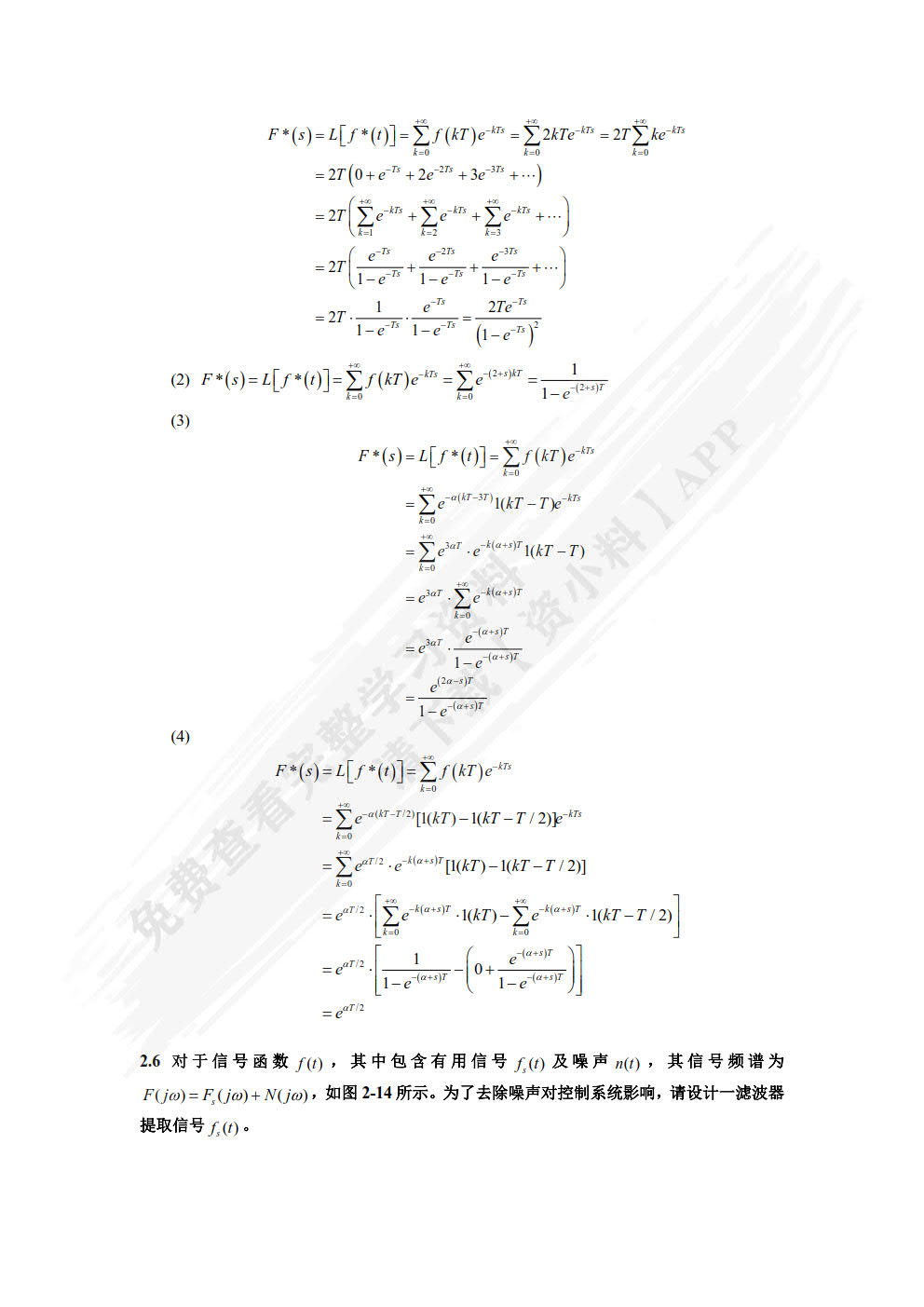 计算机控制系统