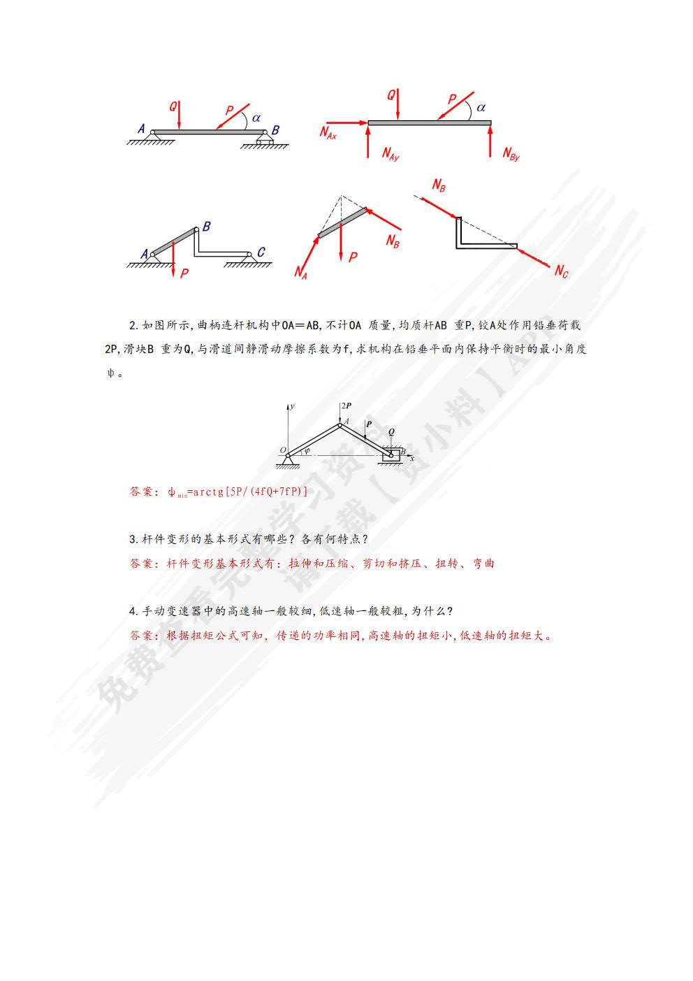 汽车机械基础