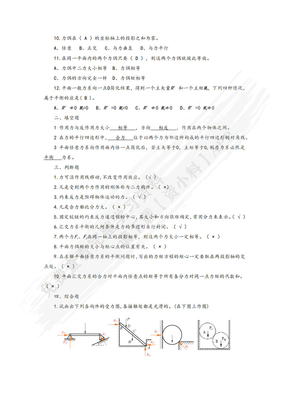 汽车机械基础