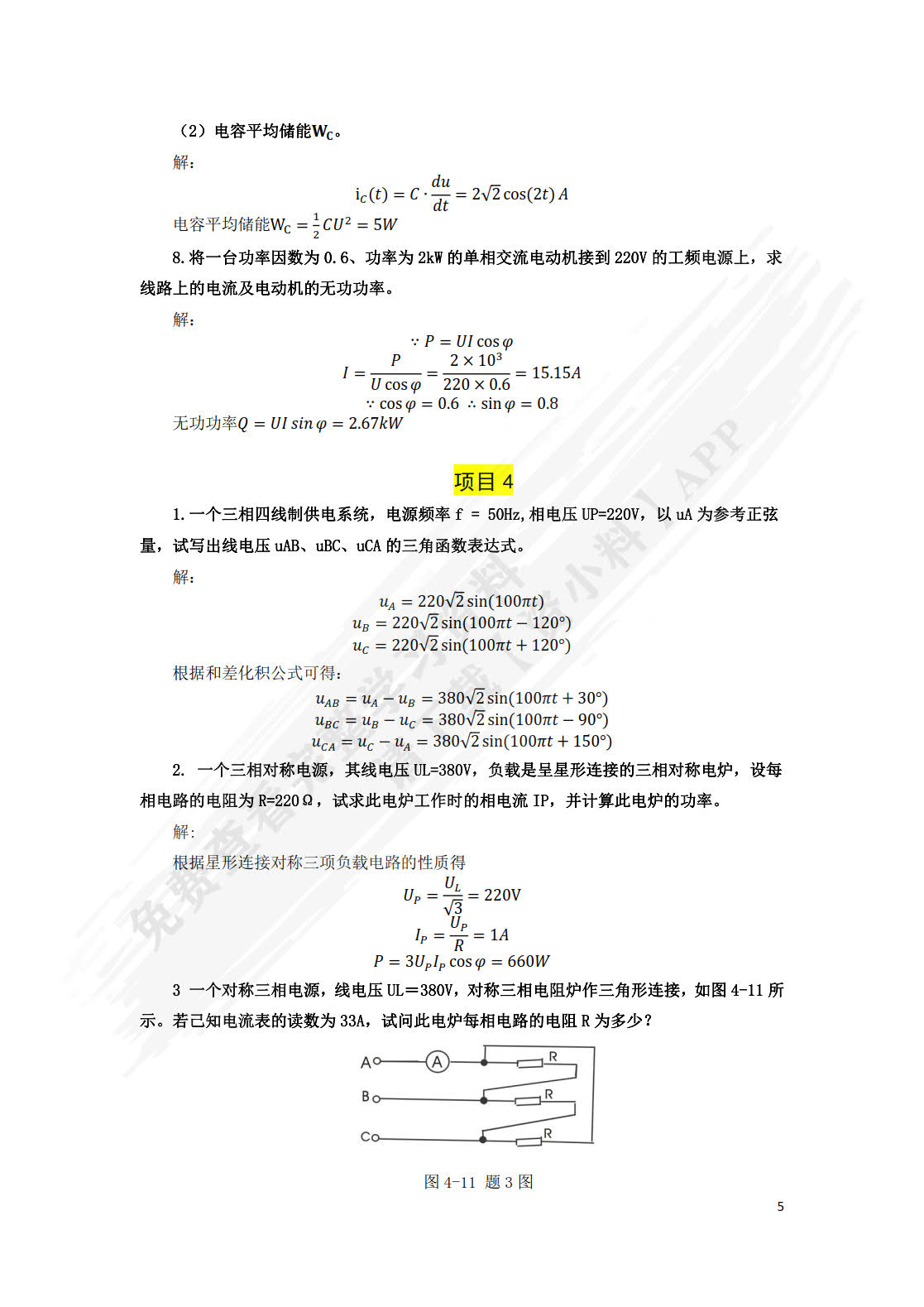 电工电子技术基础(第5版十三五职业教育国家规划教材)
