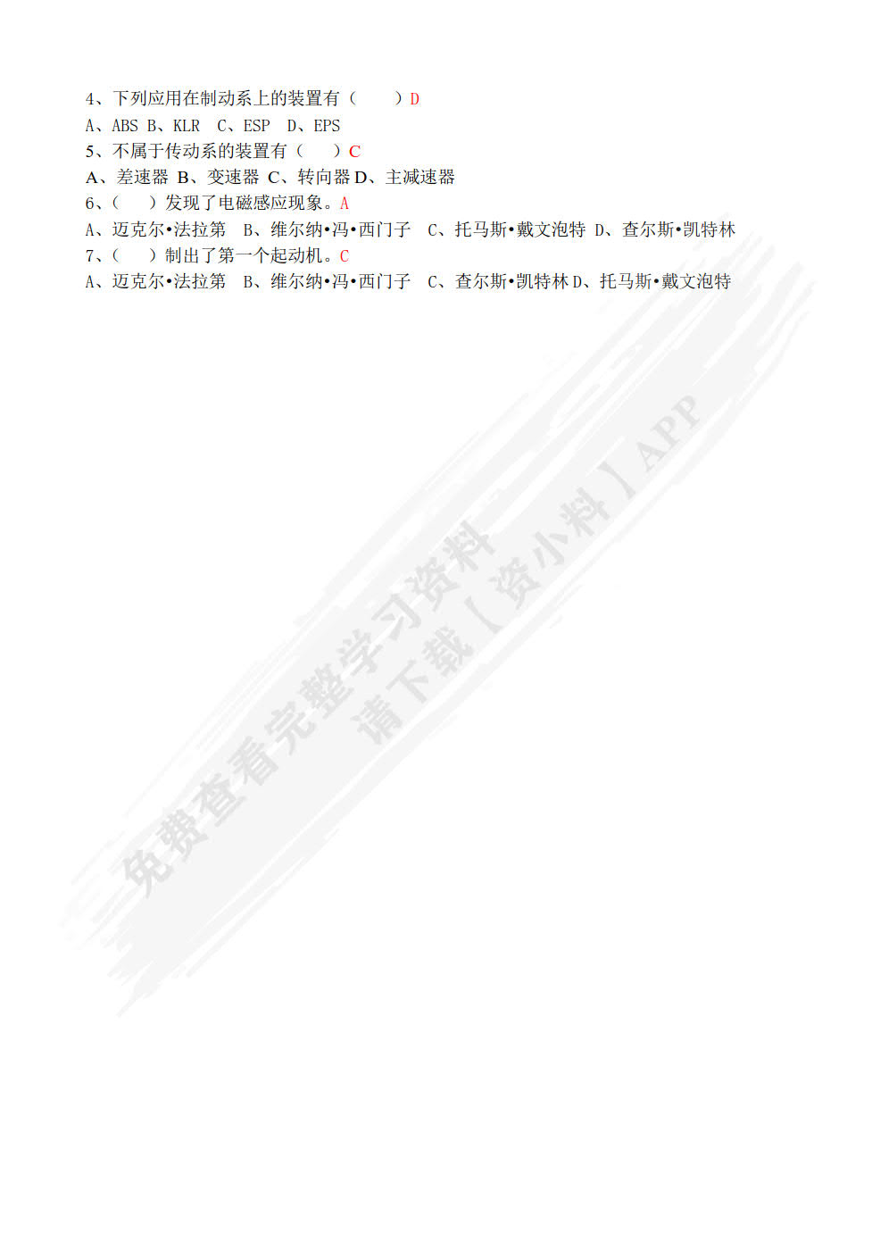 汽车文化（第二版）