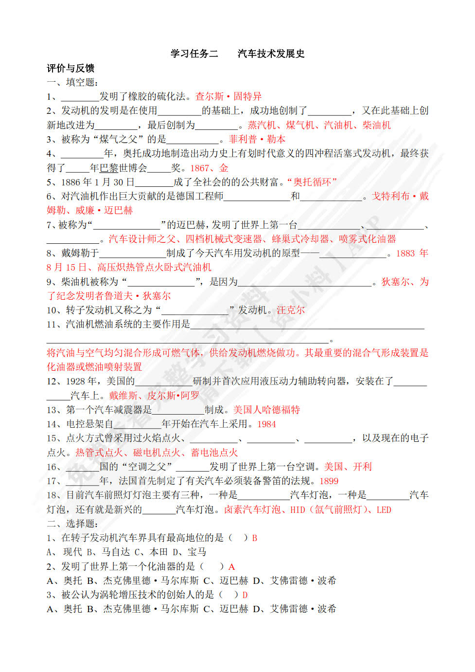 汽车文化（第二版）