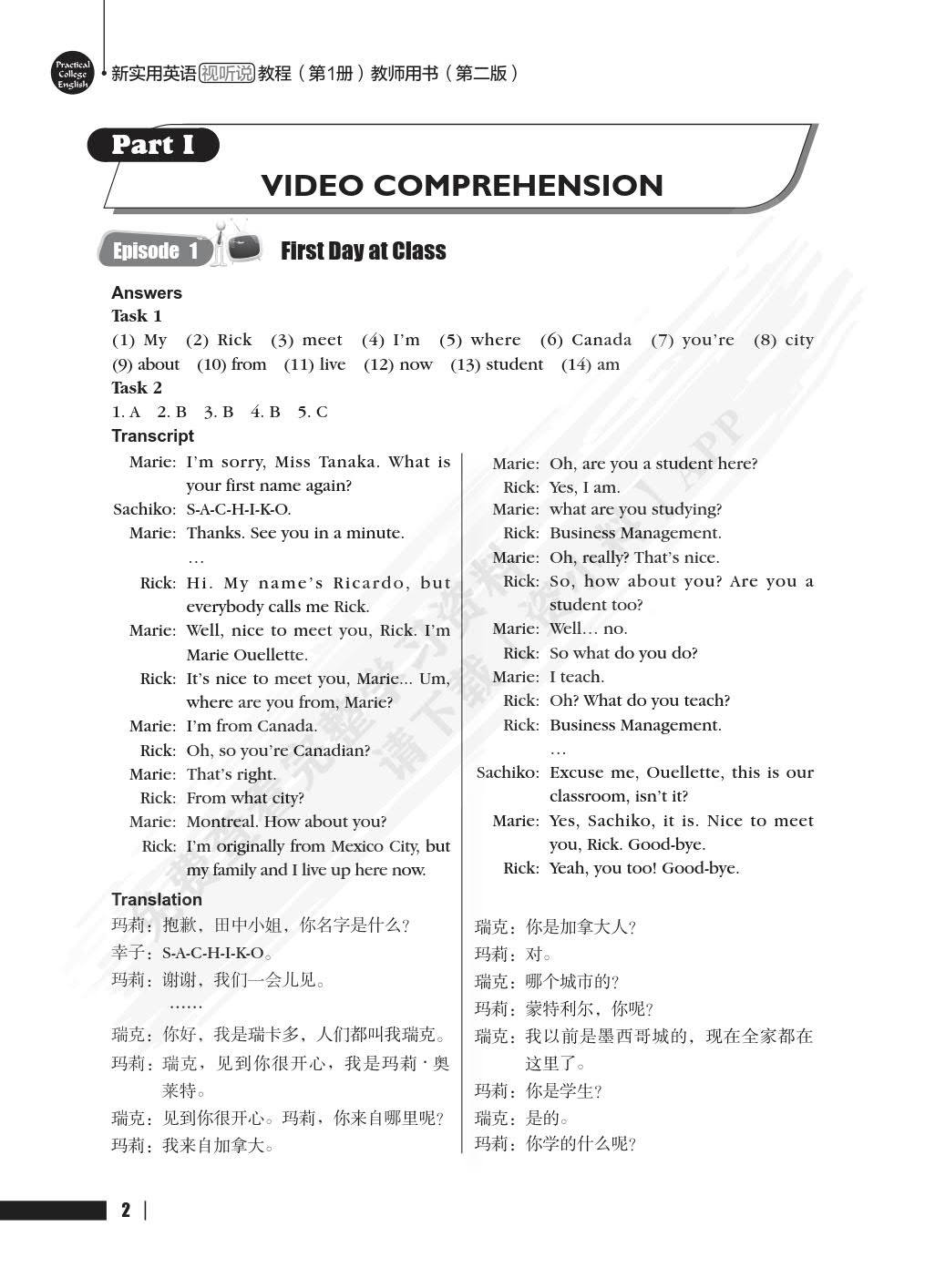 新实用英语视听说教程1第二版