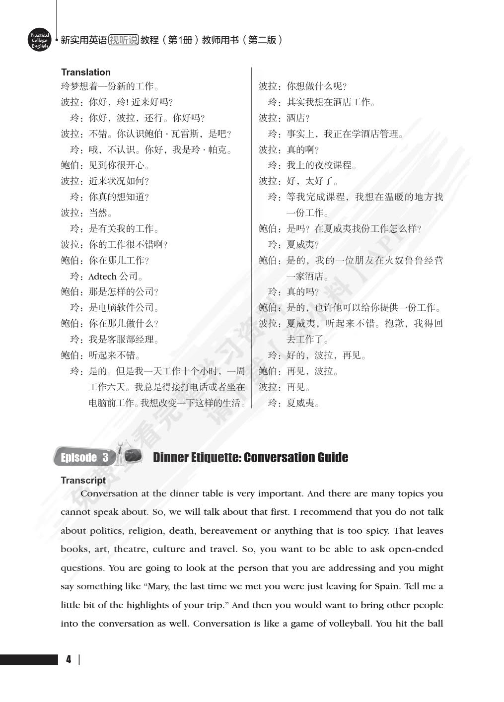 新实用英语视听说教程1第二版