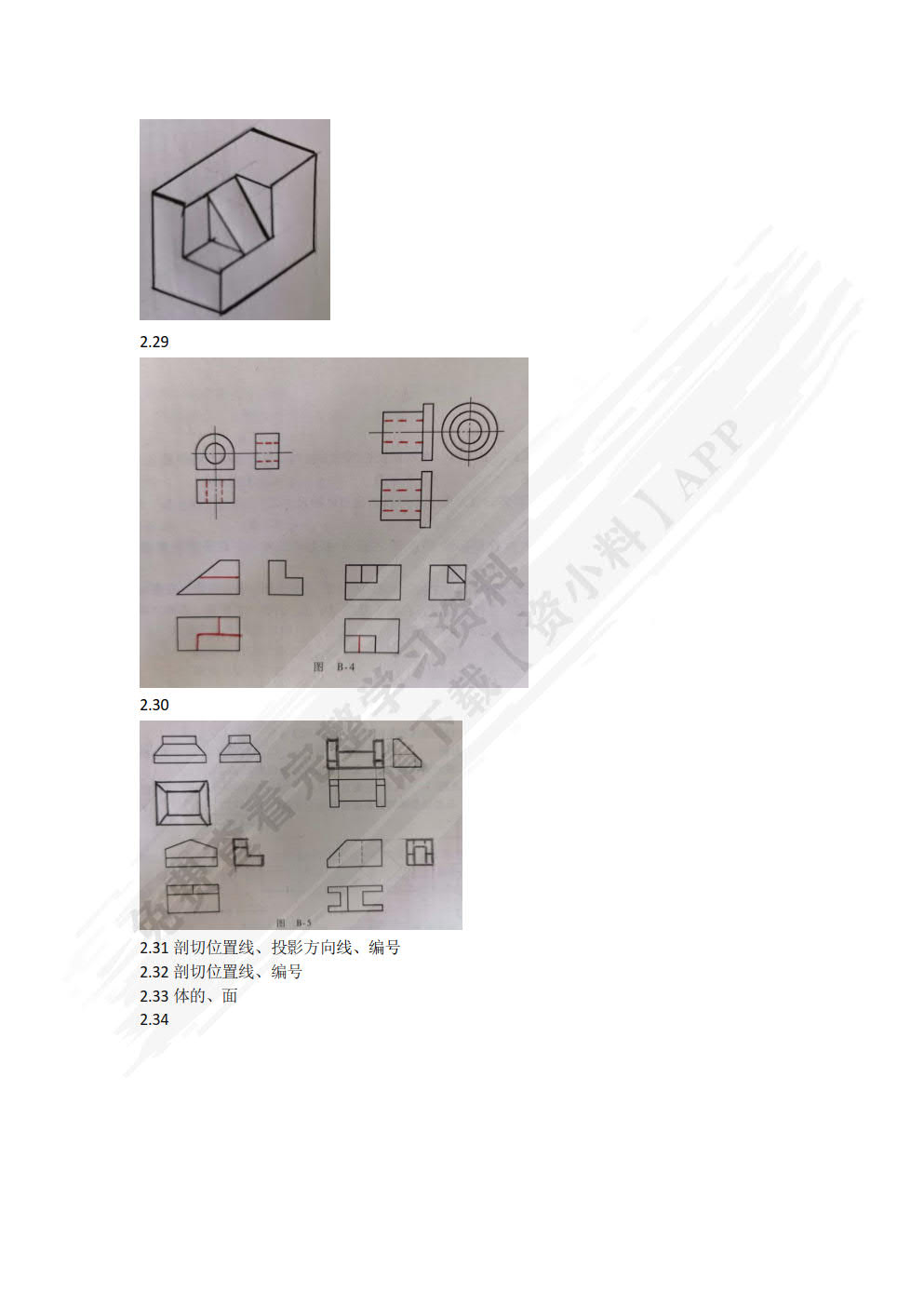 建筑识图与构造第3版