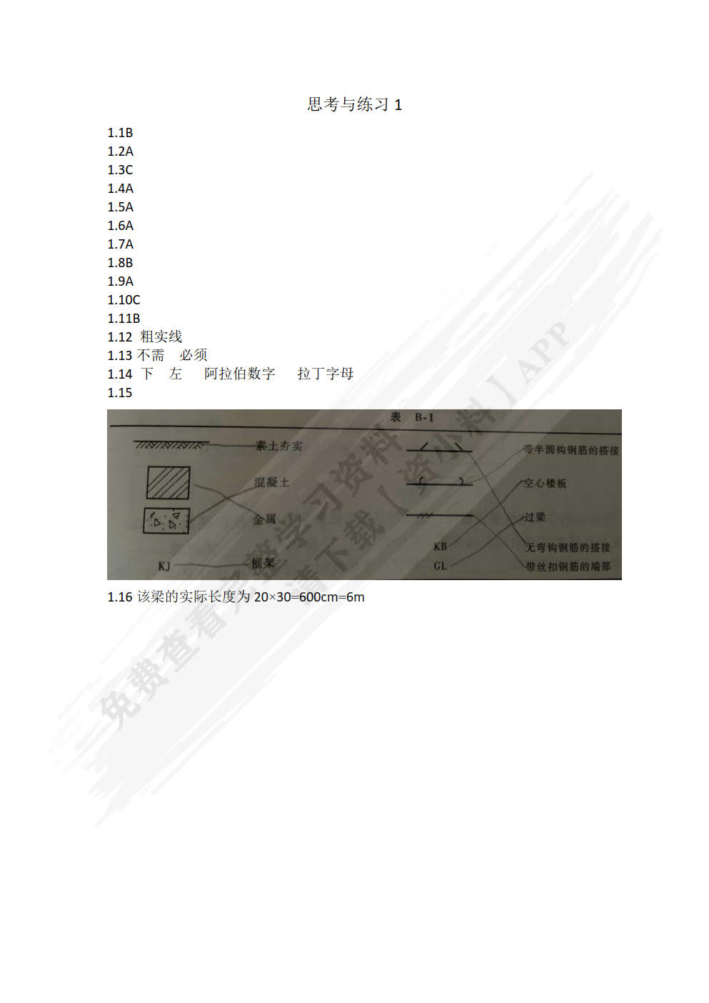 建筑识图与构造第3版