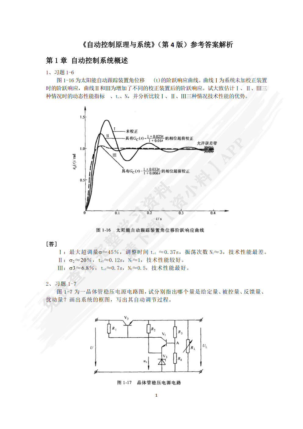 自动控制原理与系统 第5版