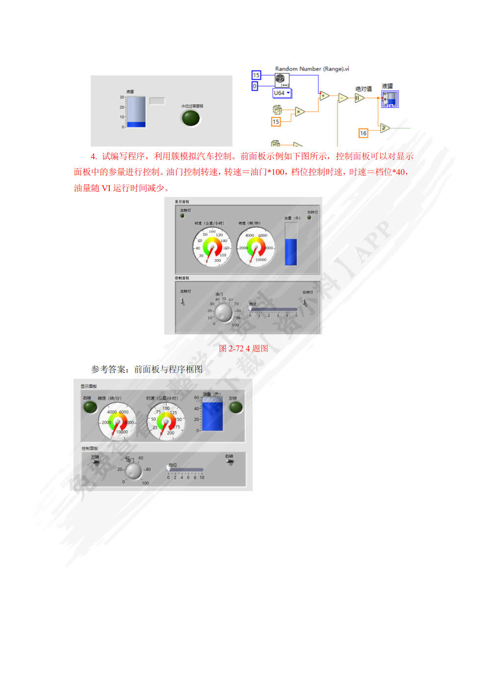 虚拟仪器技术与应用