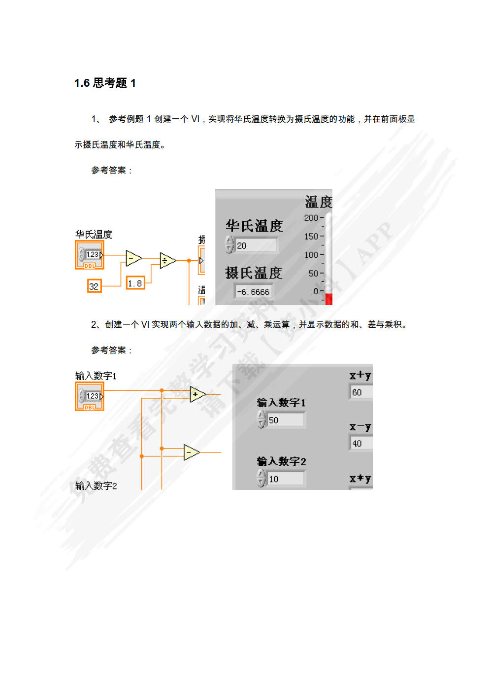 虚拟仪器技术与应用