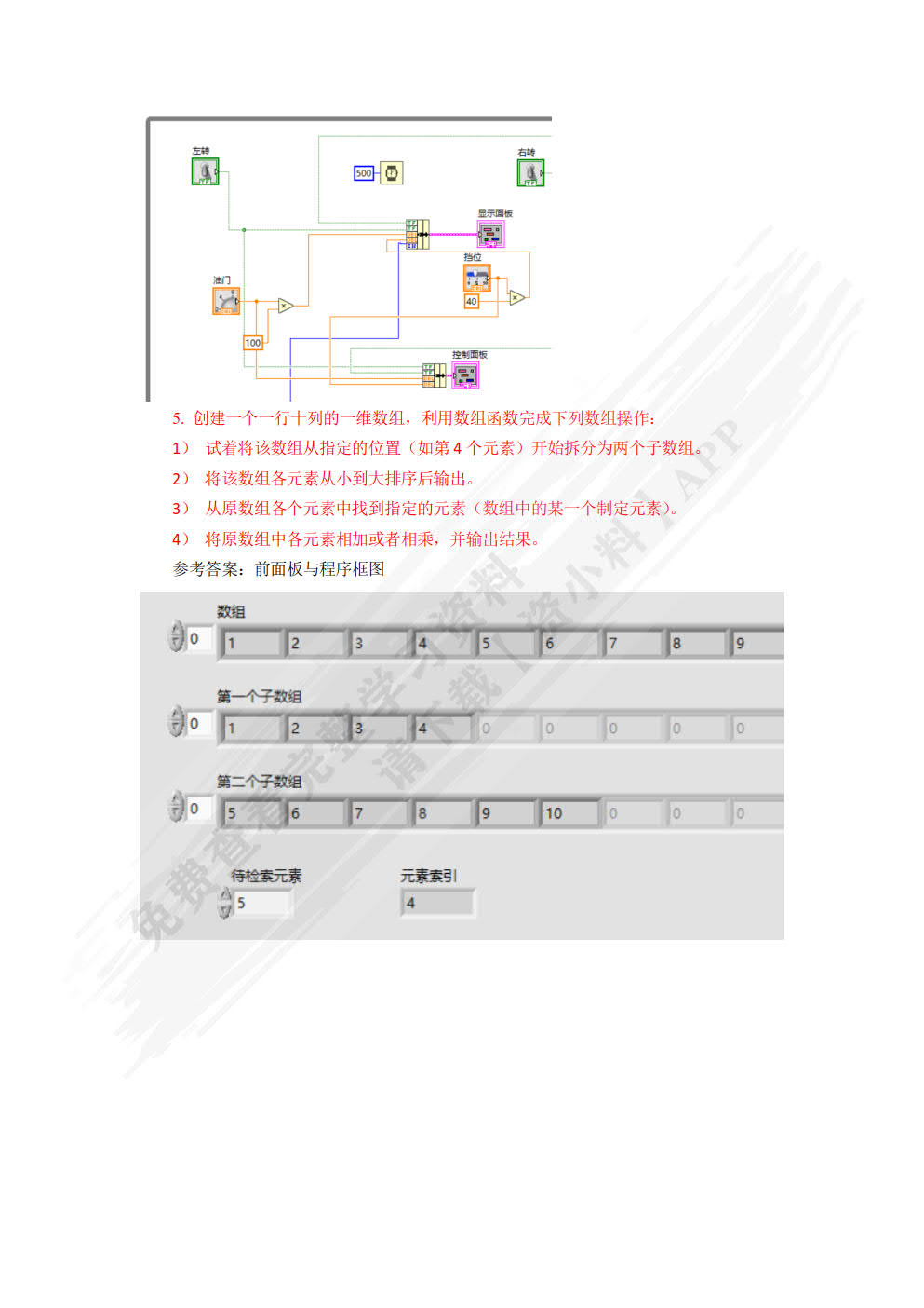 虚拟仪器技术与应用