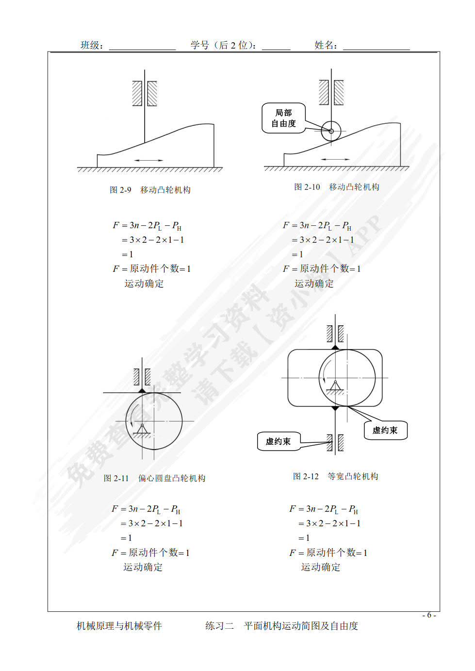 机械原理与机械零件活页练习册 第2版