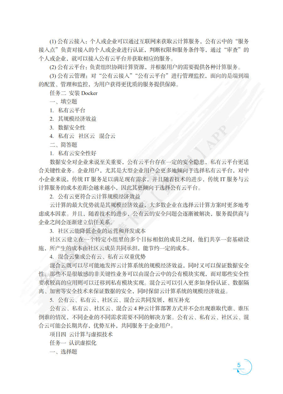 云计算技术基础