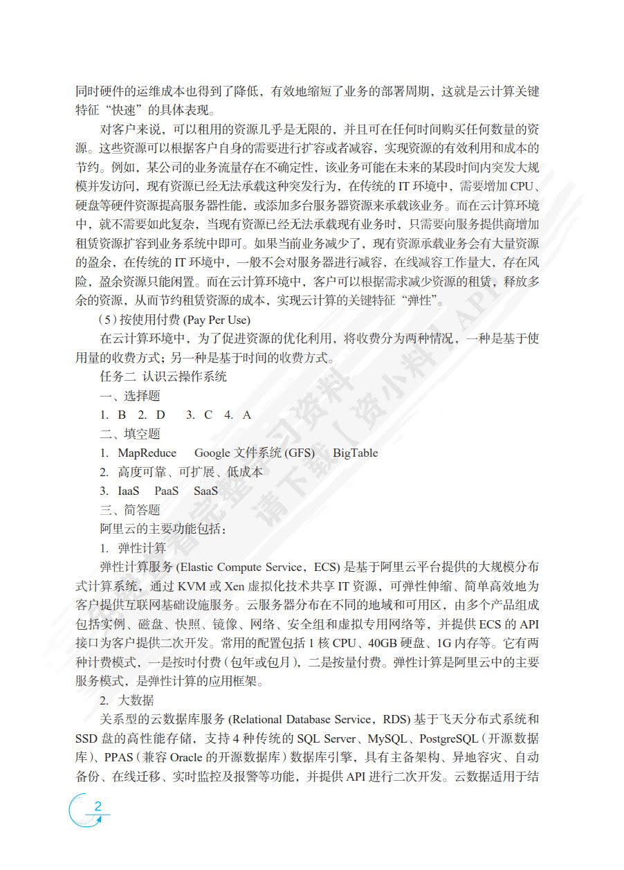 云计算技术基础