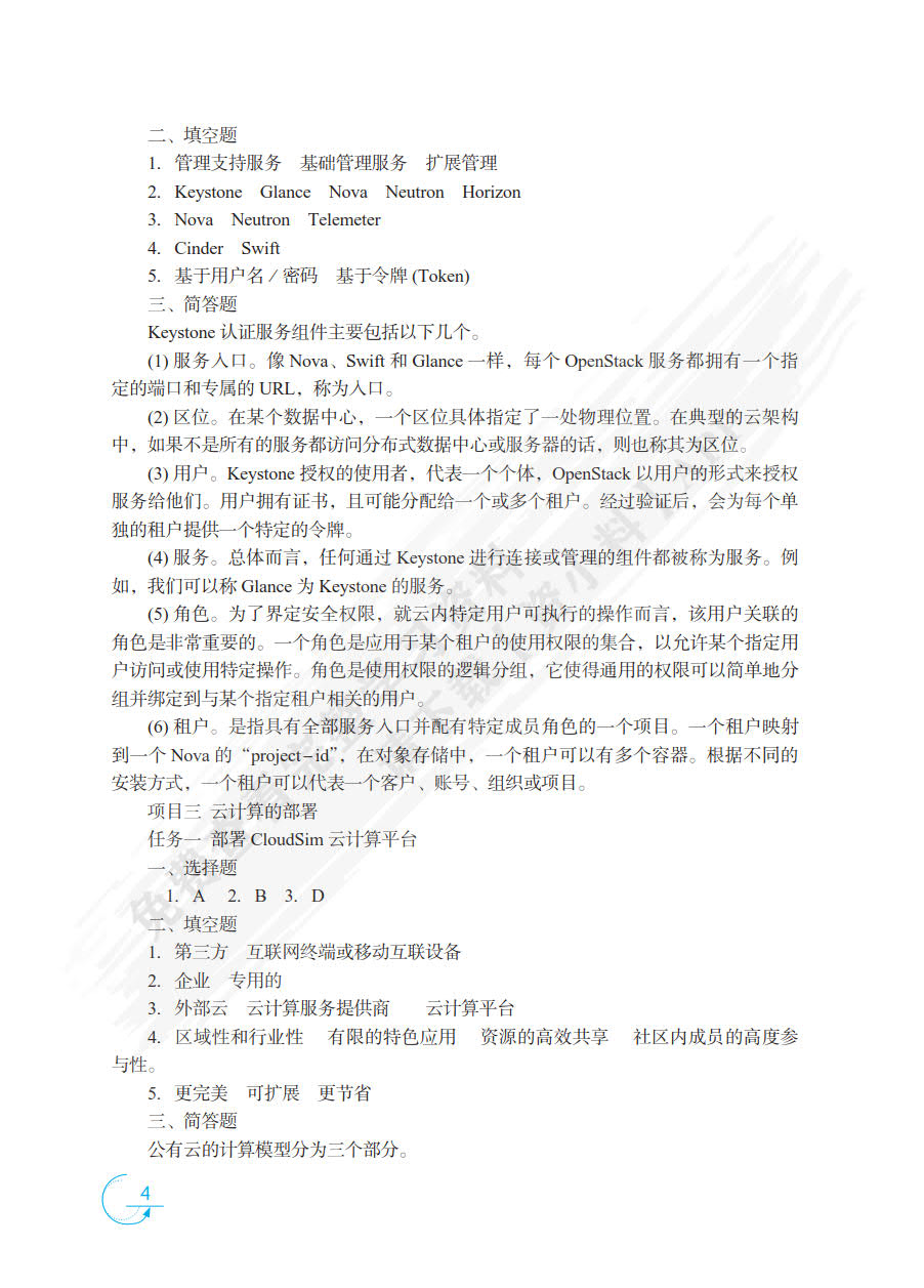 云计算技术基础