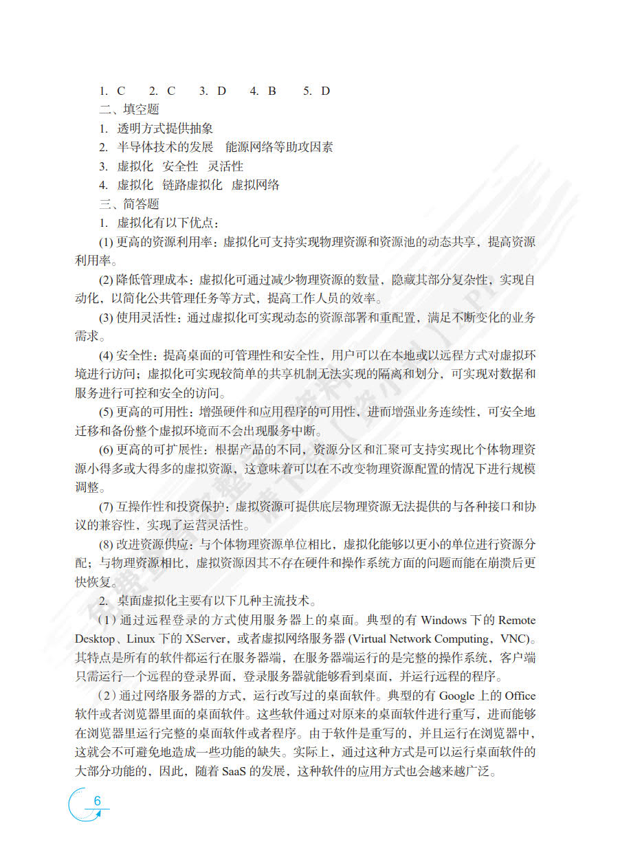 云计算技术基础
