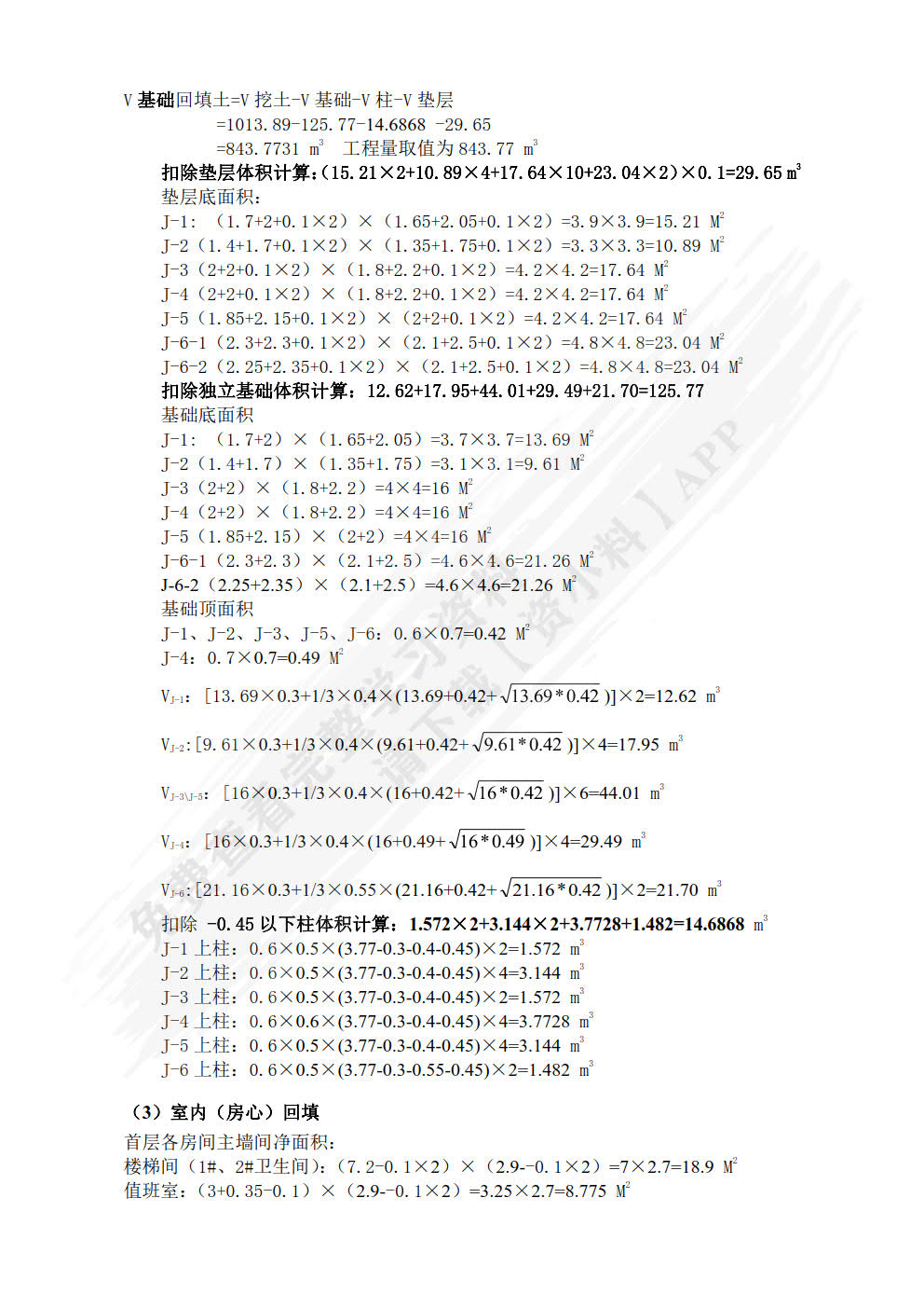 工程量清单计价（第二版）