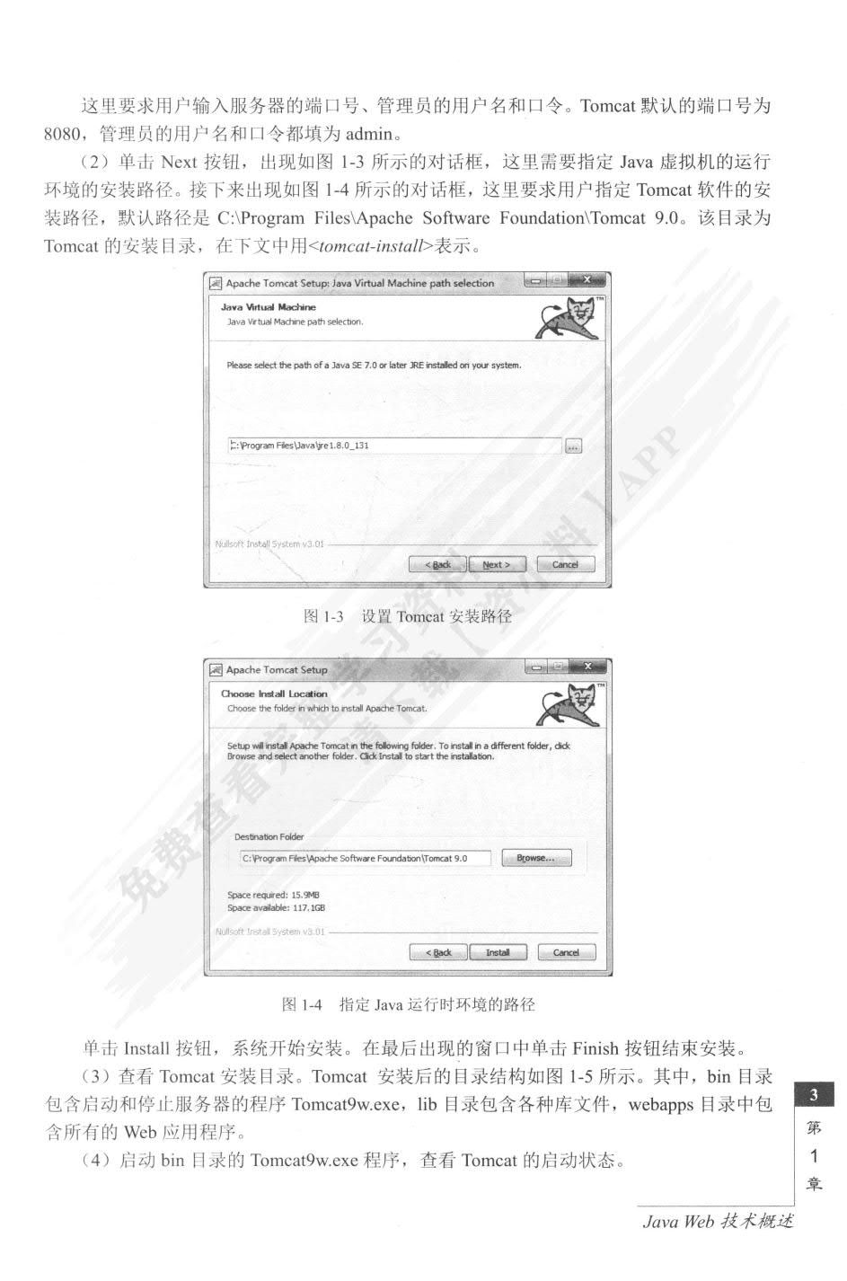 Java Web编程技术第三版