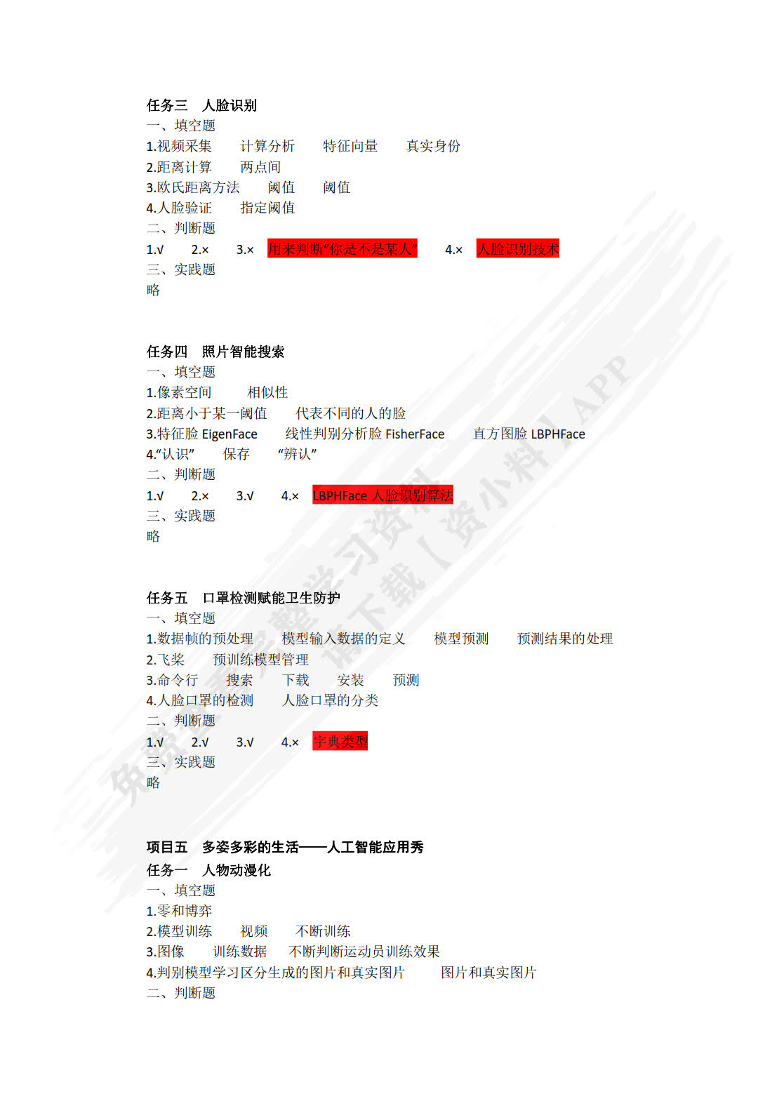 人工智能应用导论