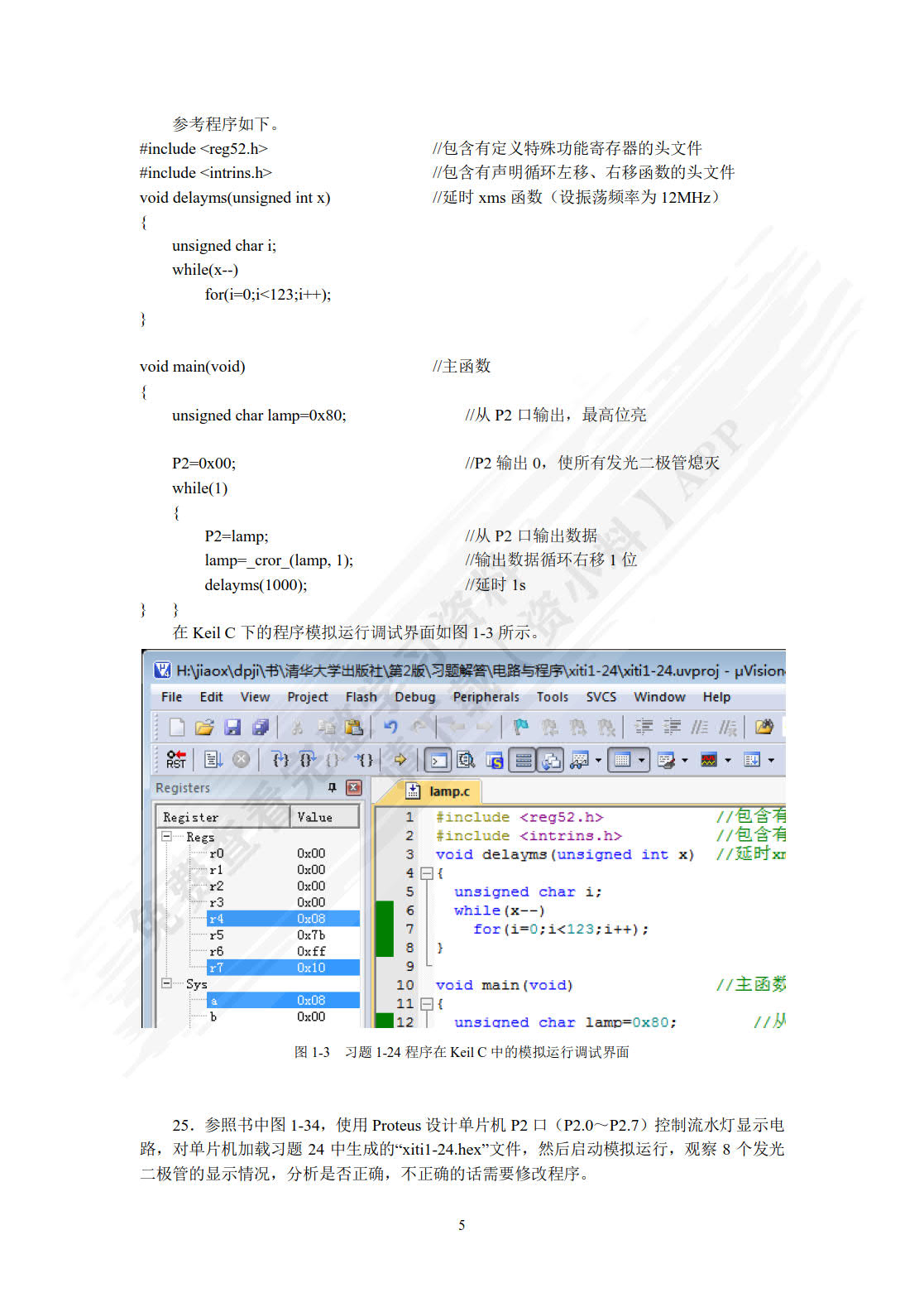 单片机原理与接口技术（C语言版）（第二版)