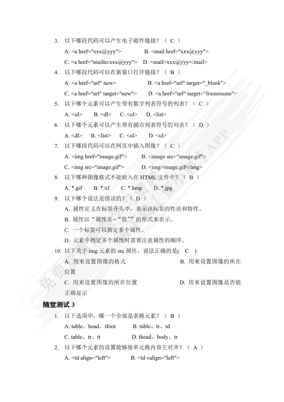 Web前端开发任务式教程（HTML5+CSS3）（微课版）