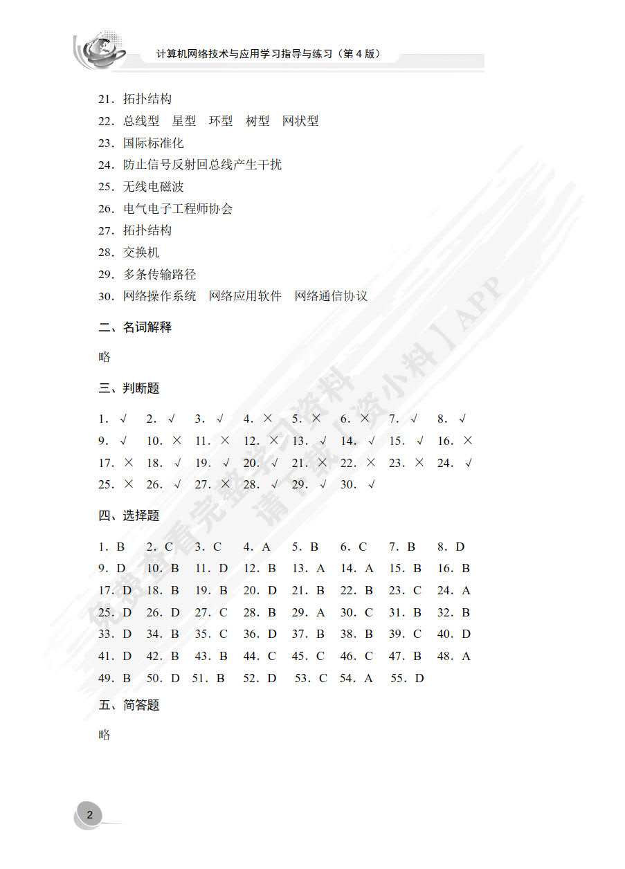 计算机网络技术与应用（第4版）