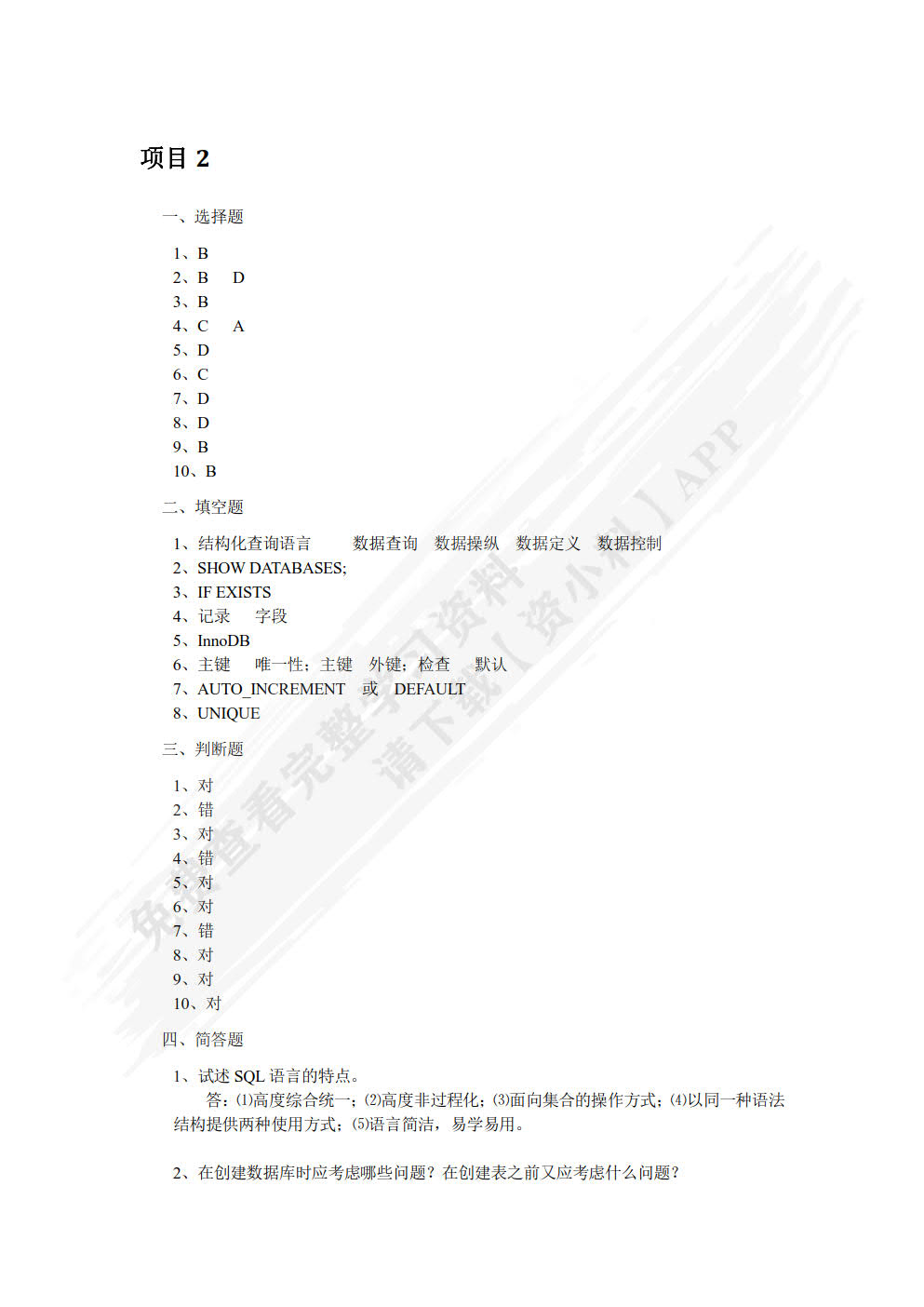 MySQL数据库技术及应用项目教程