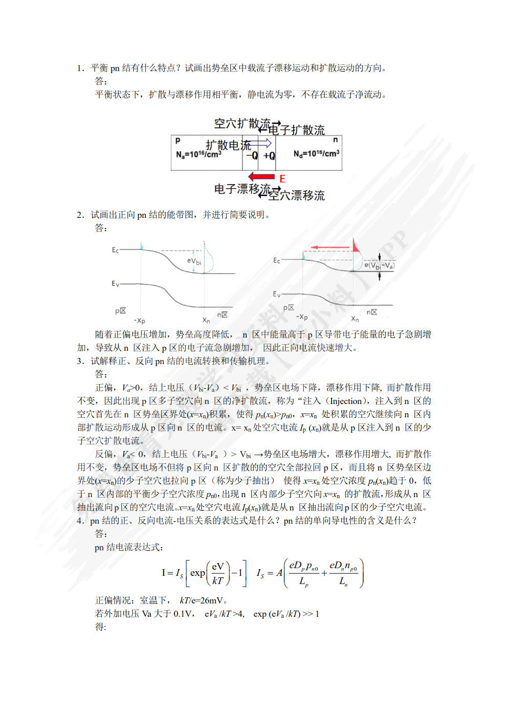 微电子器件基础(集成电路科学与工程系列教材)