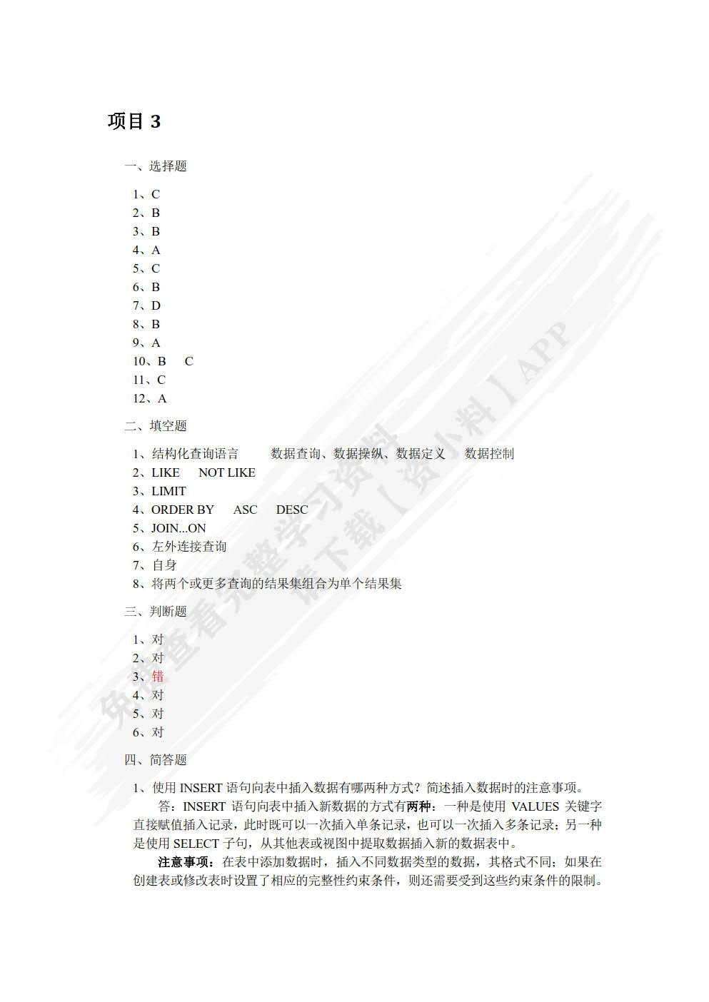 MySQL数据库技术及应用项目教程