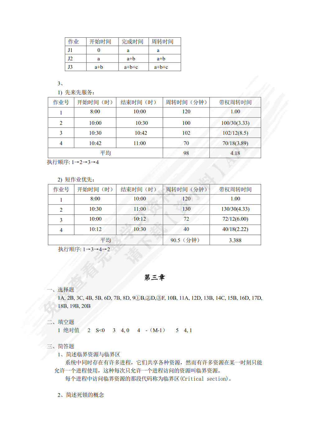 计算机操作系统教程