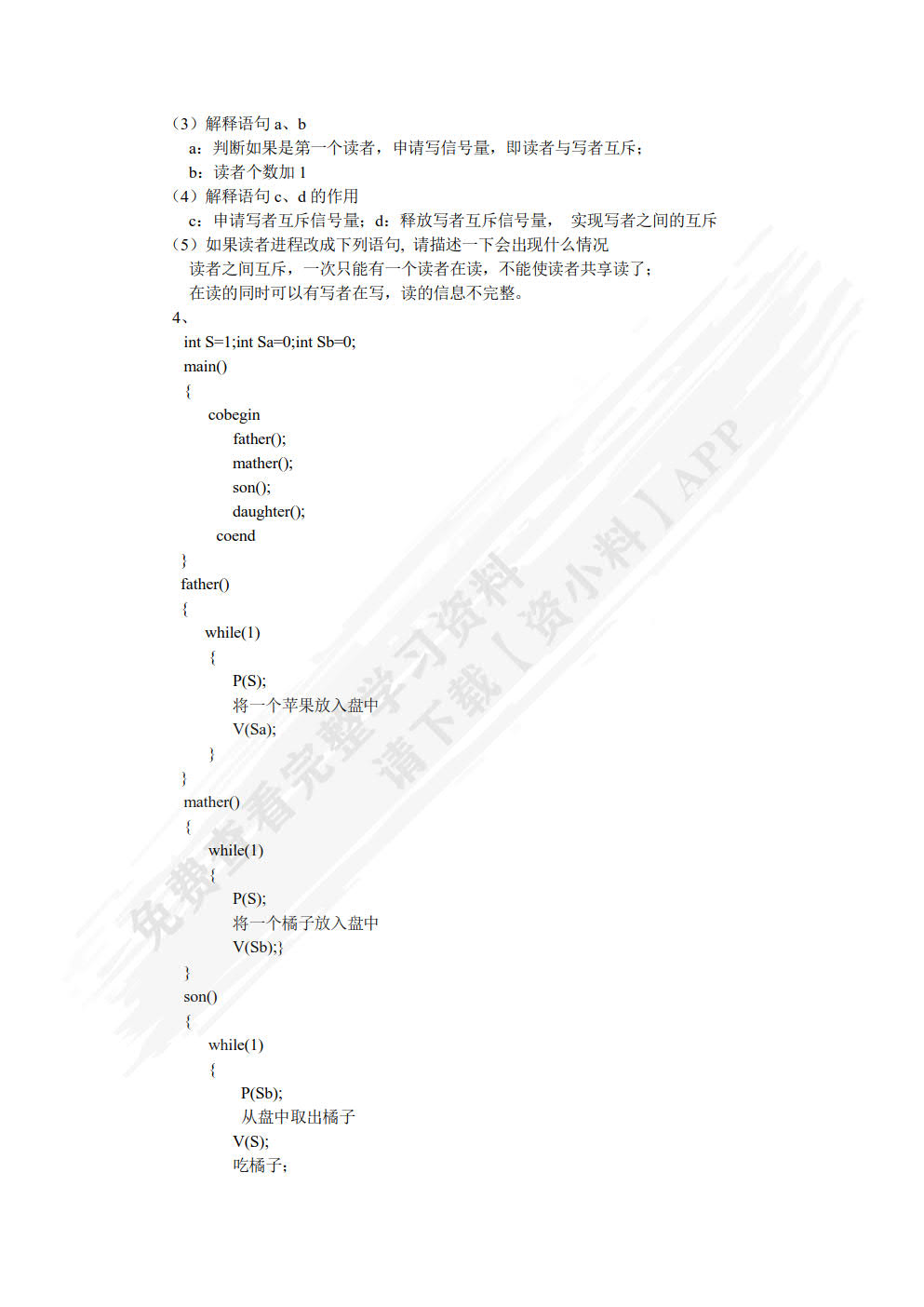 计算机操作系统教程