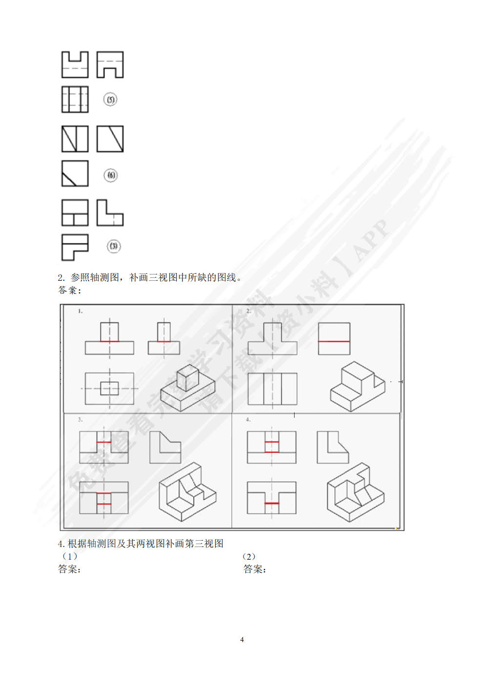 机械图样识读与绘制习题集