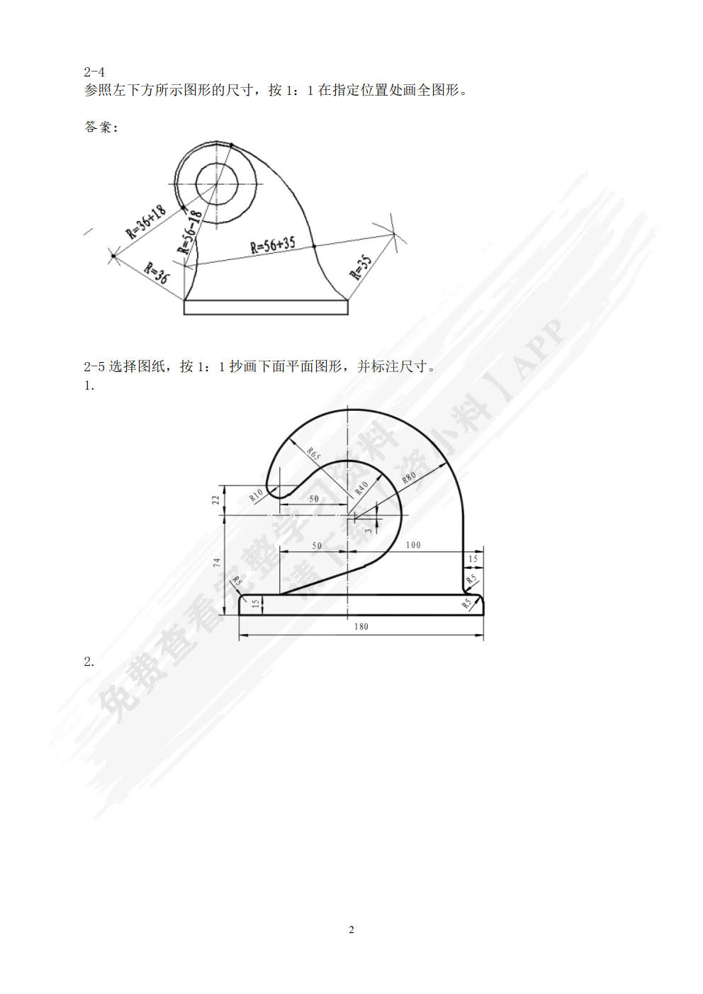 机械图样识读与绘制习题集